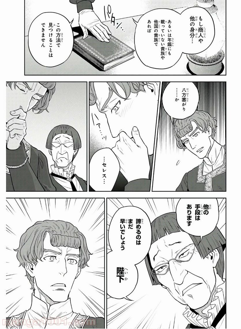 異世界居酒屋「のぶ」 - 第64話 - Page 13