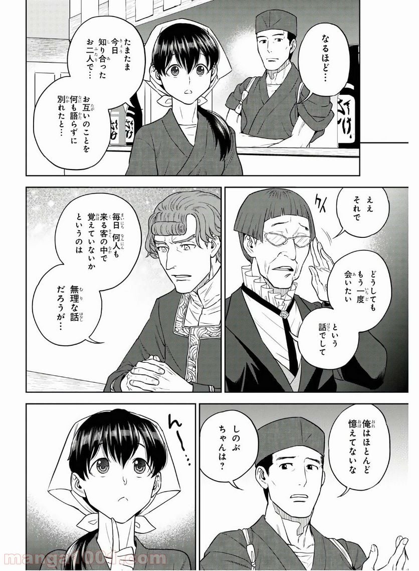 異世界居酒屋「のぶ」 - 第64話 - Page 16