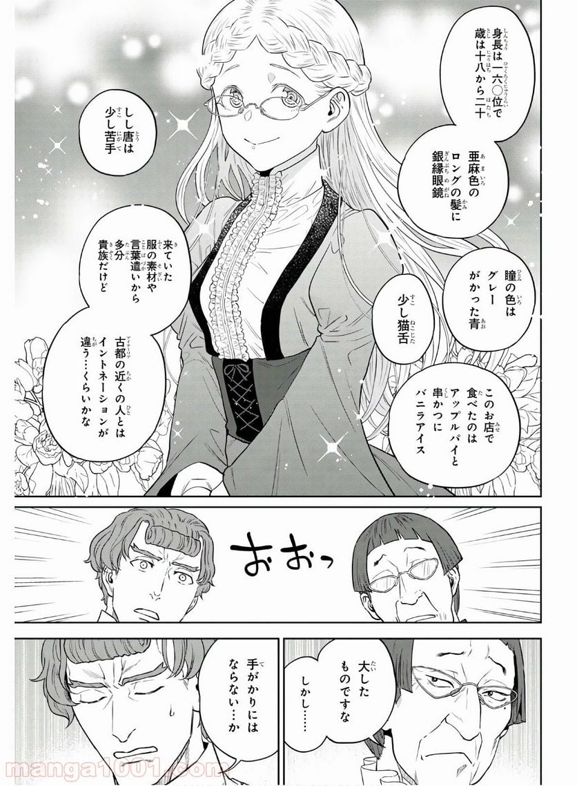 異世界居酒屋「のぶ」 - 第64話 - Page 17