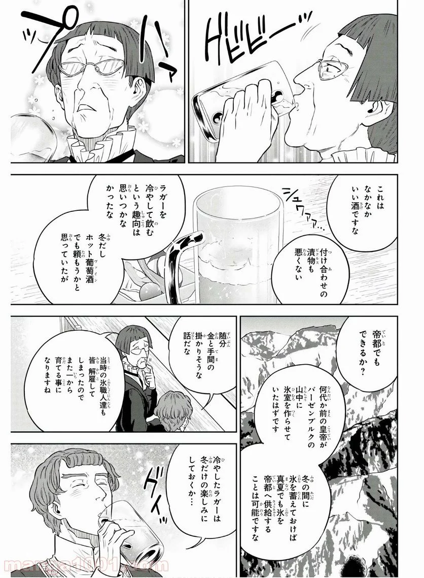 異世界居酒屋「のぶ」 第64話 - Page 21