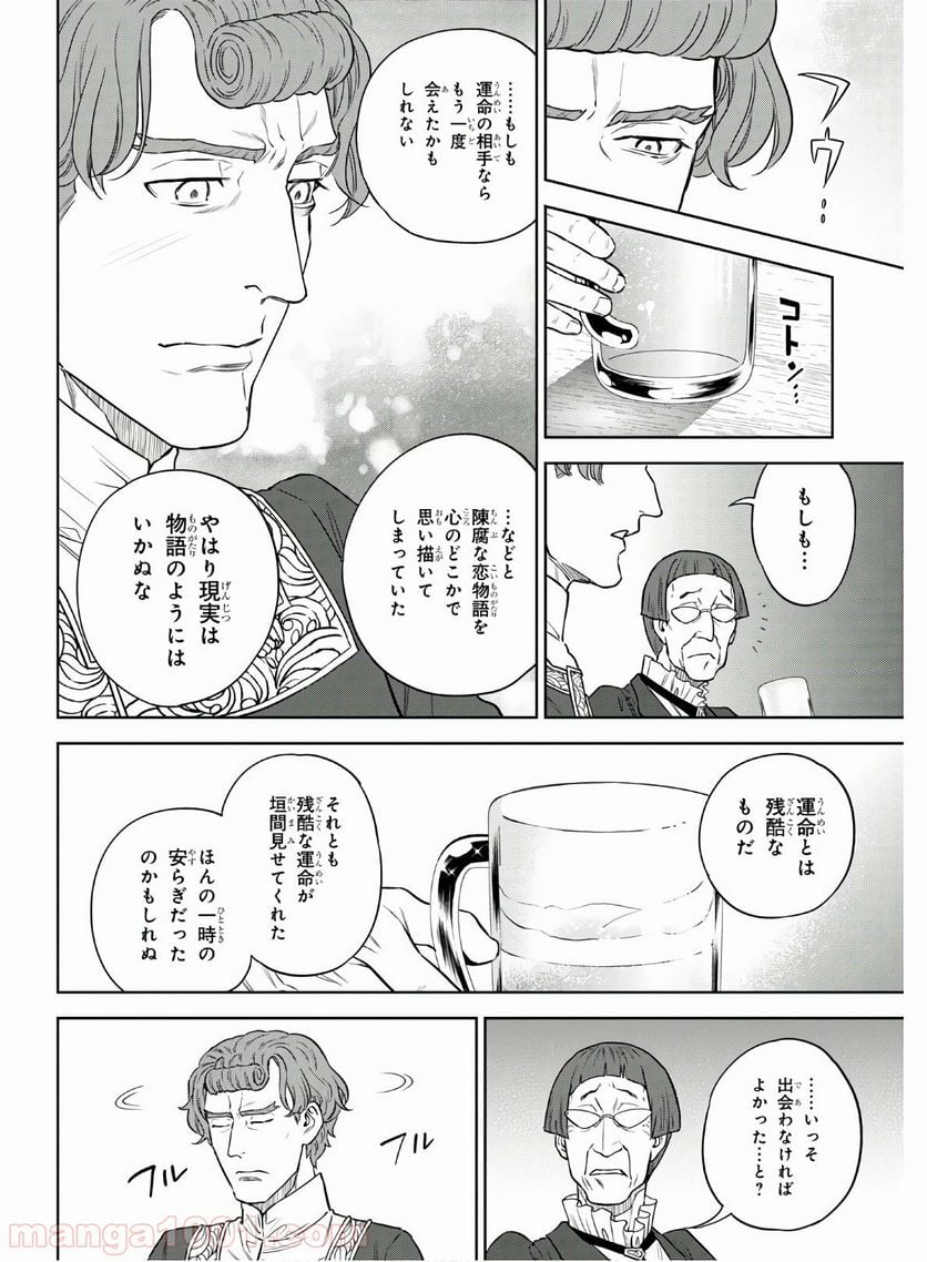 異世界居酒屋「のぶ」 第64話 - Page 22