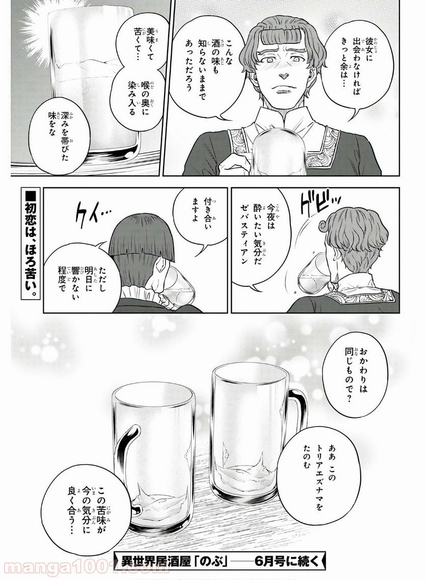 異世界居酒屋「のぶ」 第64話 - Page 23