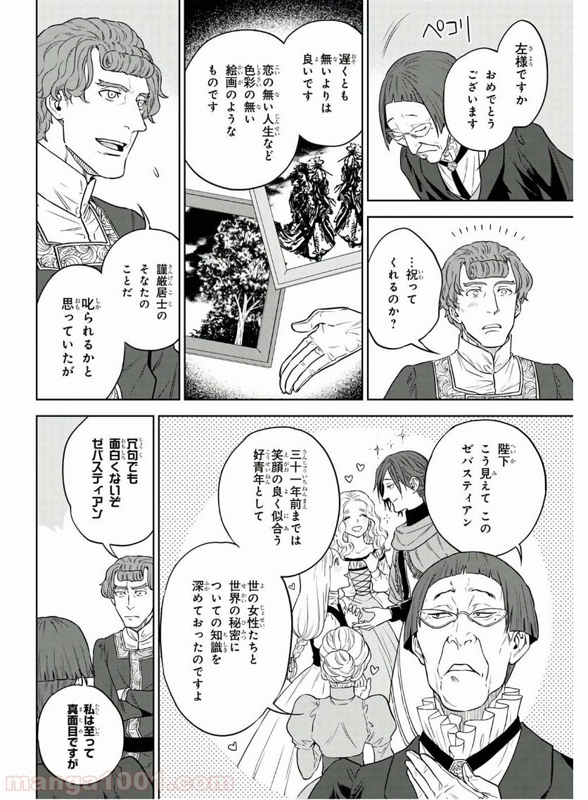 異世界居酒屋「のぶ」 - 第64話 - Page 6