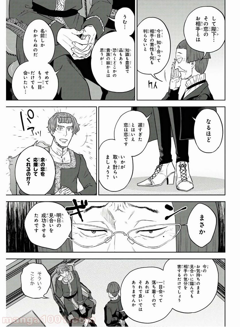 異世界居酒屋「のぶ」 - 第64話 - Page 7