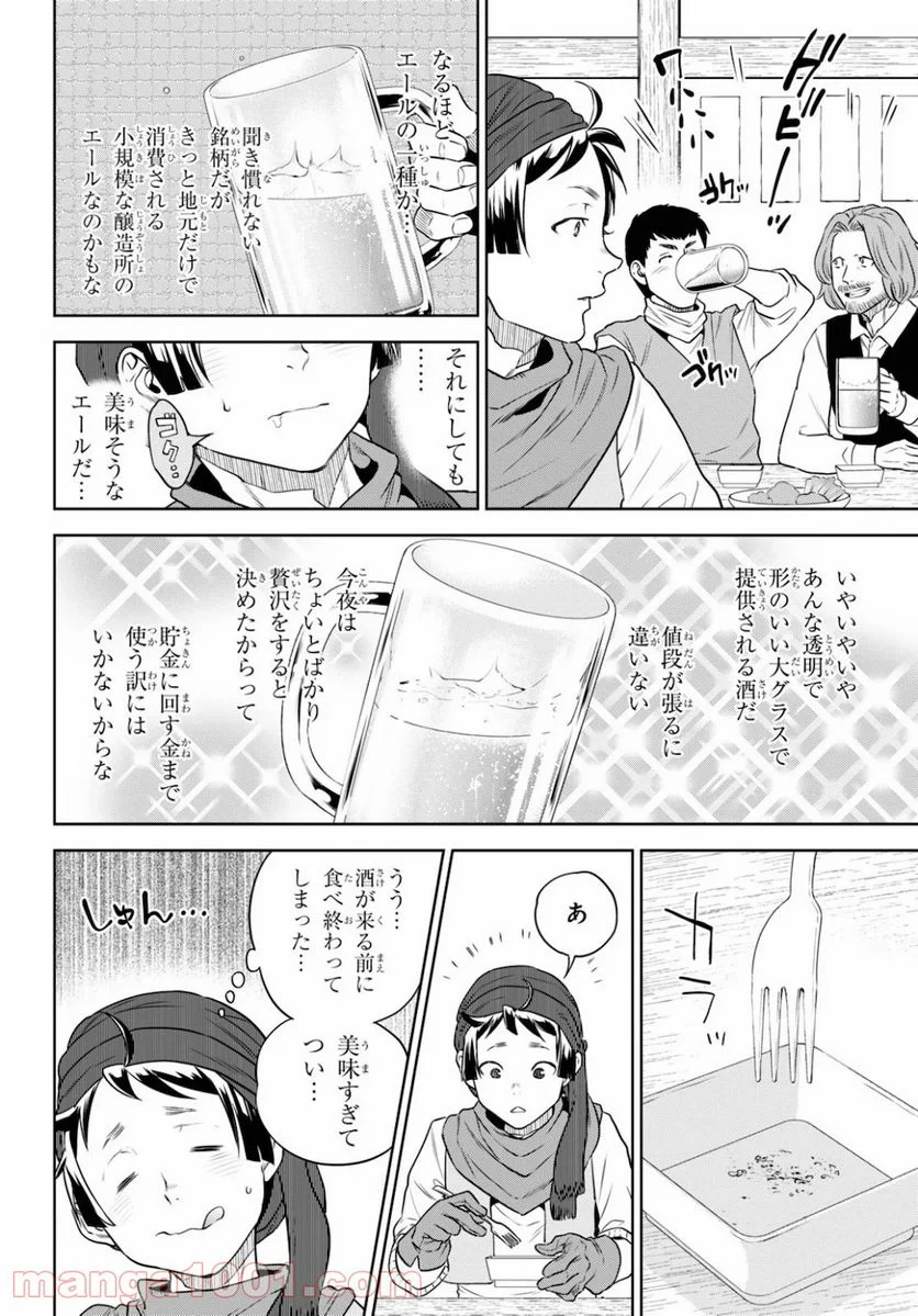 異世界居酒屋「のぶ」 第70話 - Page 11