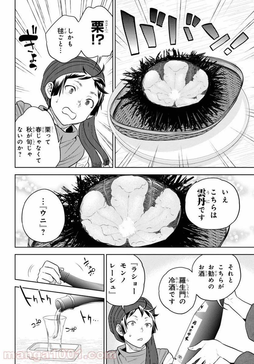 異世界居酒屋「のぶ」 第70話 - Page 13