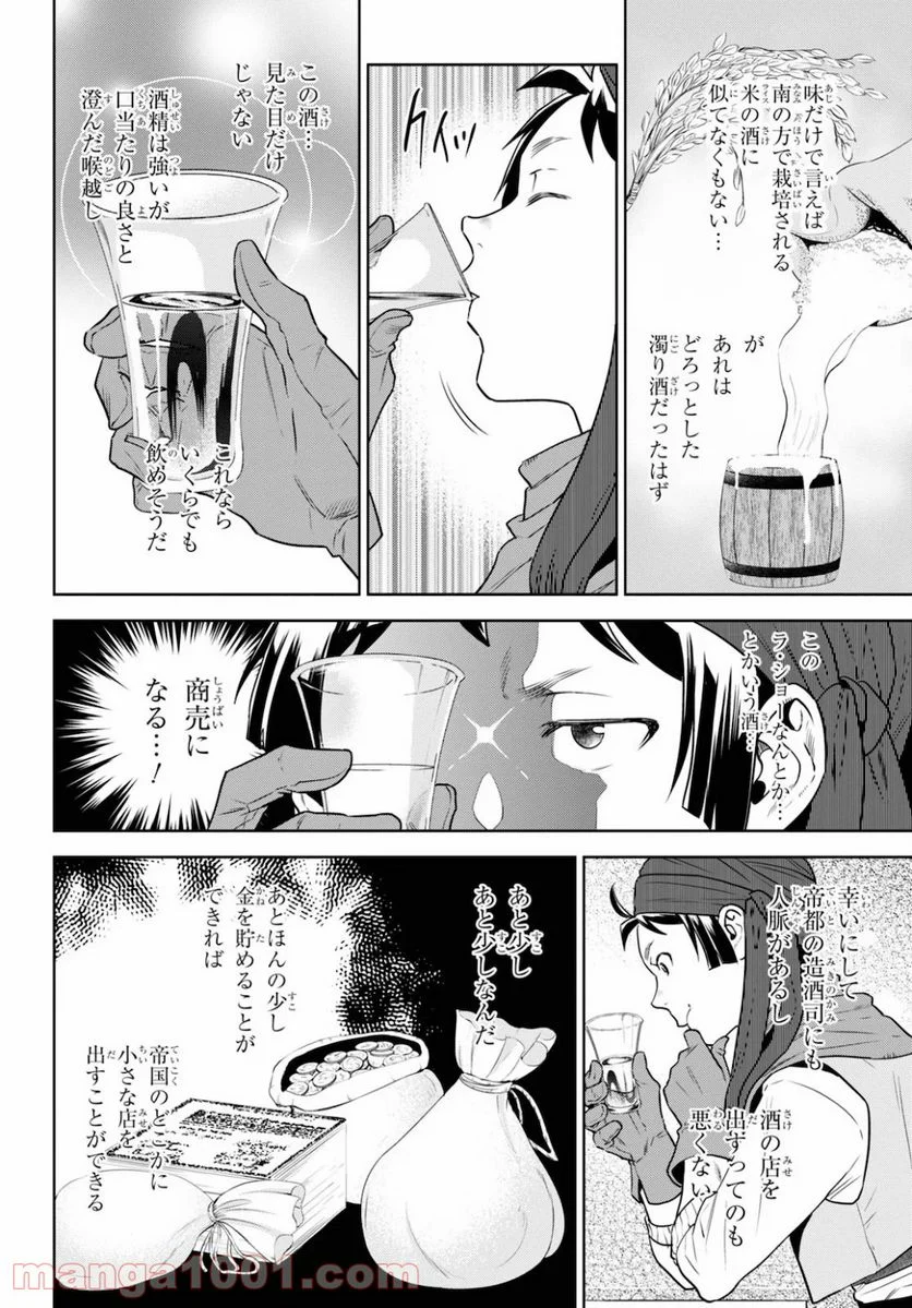 異世界居酒屋「のぶ」 第70話 - Page 15