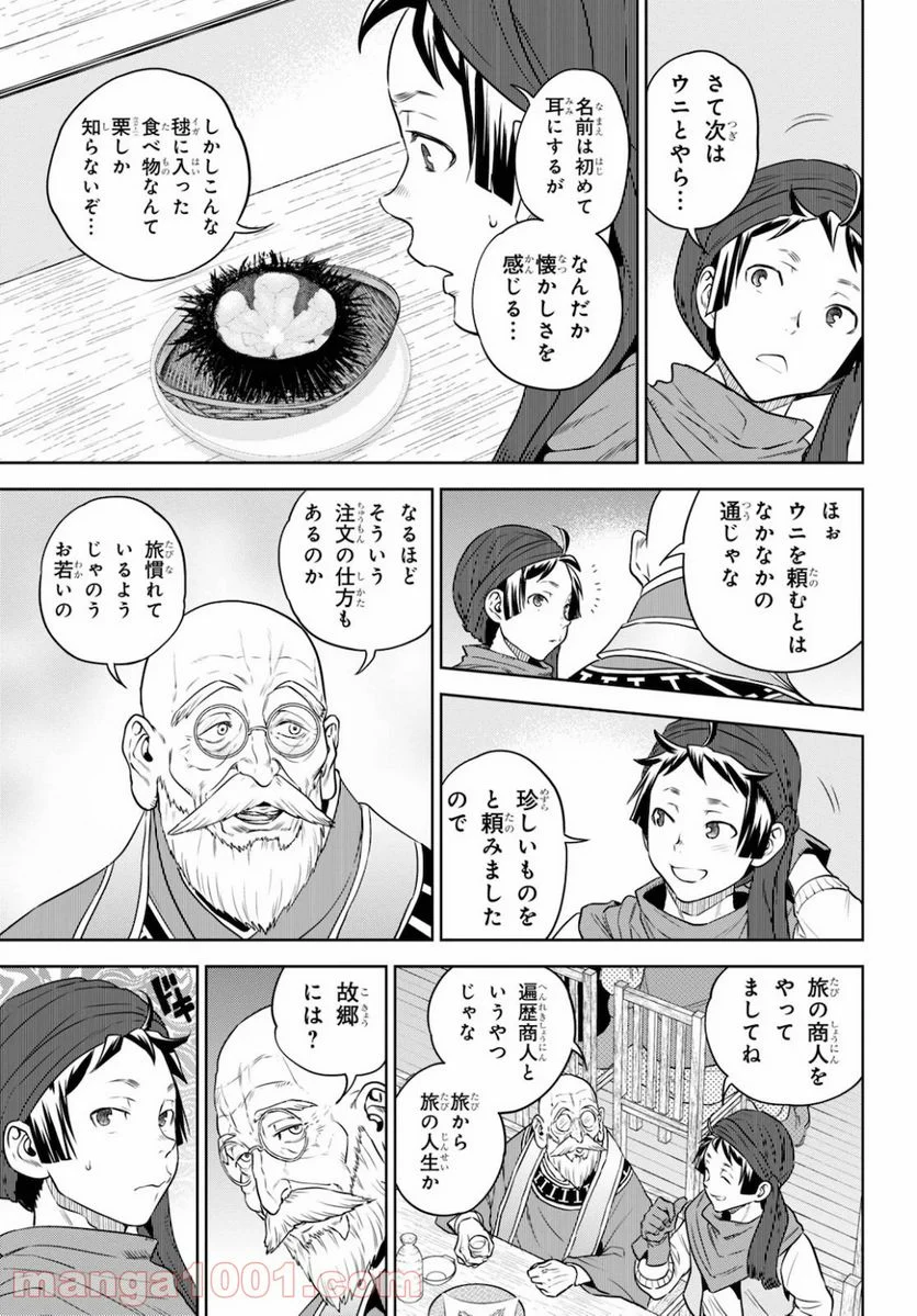 異世界居酒屋「のぶ」 第70話 - Page 16