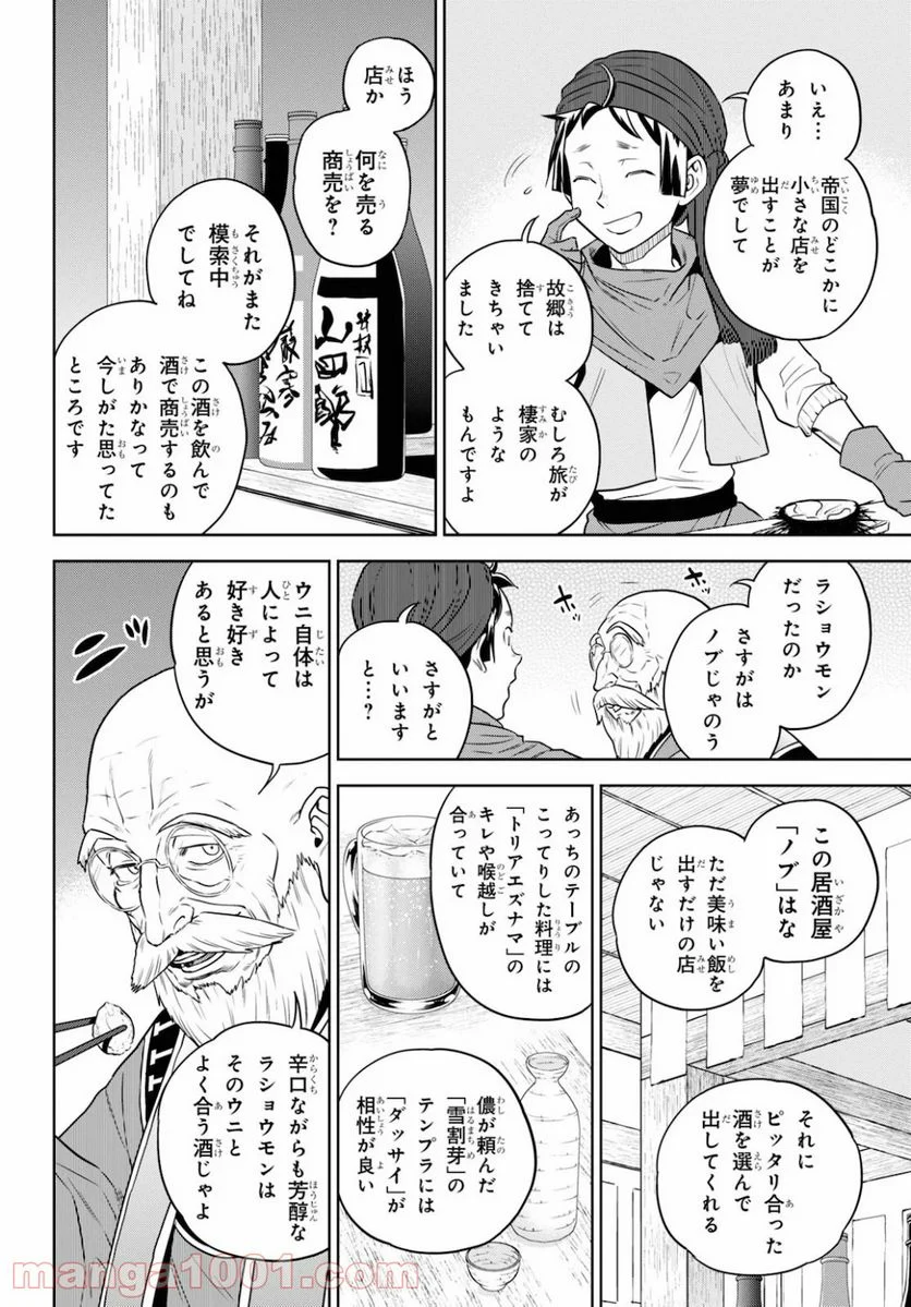 異世界居酒屋「のぶ」 第70話 - Page 17