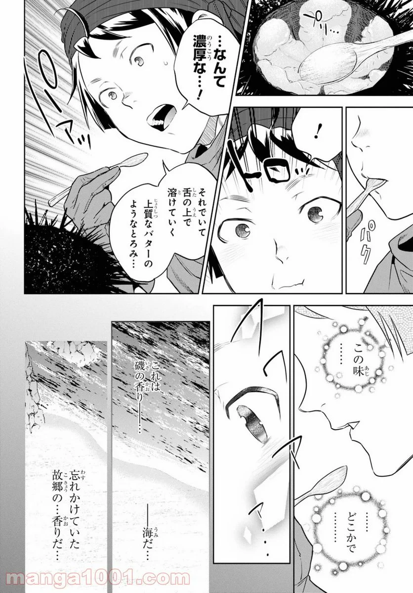 異世界居酒屋「のぶ」 第70話 - Page 19