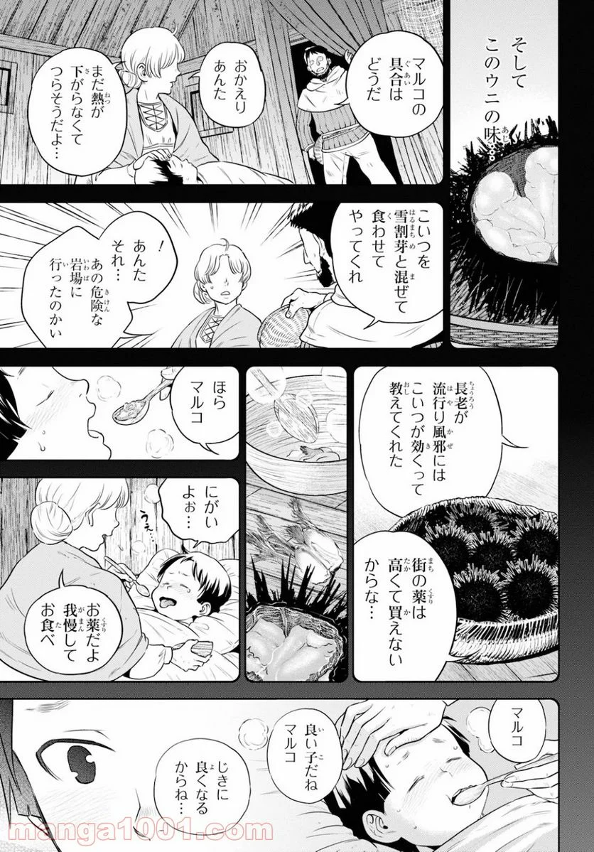 異世界居酒屋「のぶ」 第70話 - Page 20