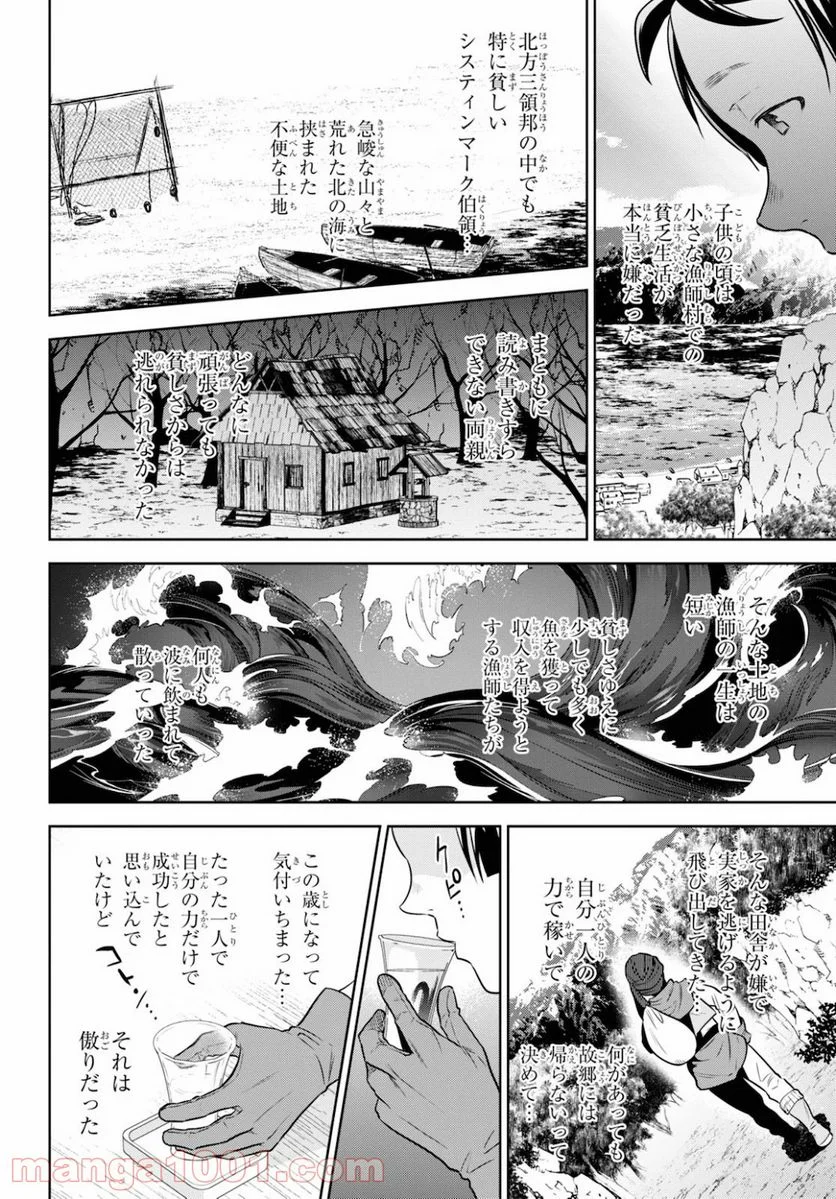 異世界居酒屋「のぶ」 第70話 - Page 23