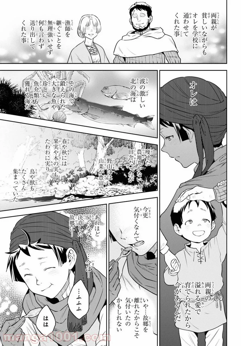 異世界居酒屋「のぶ」 第70話 - Page 24