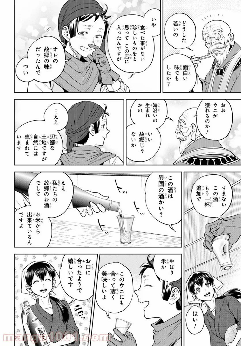 異世界居酒屋「のぶ」 第70話 - Page 25