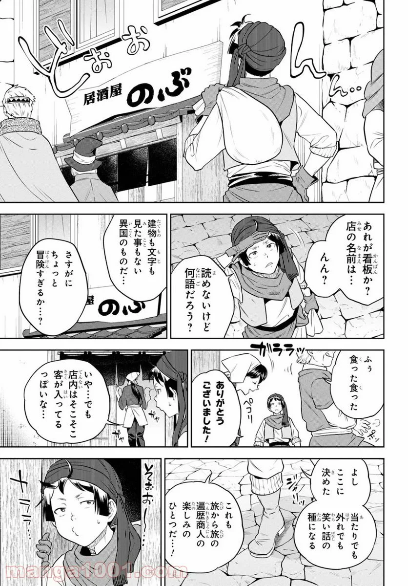 異世界居酒屋「のぶ」 第70話 - Page 6