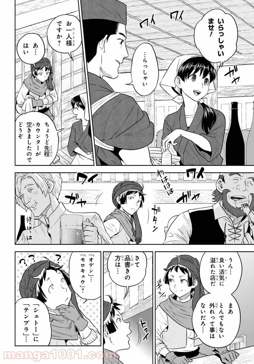 異世界居酒屋「のぶ」 第70話 - Page 7