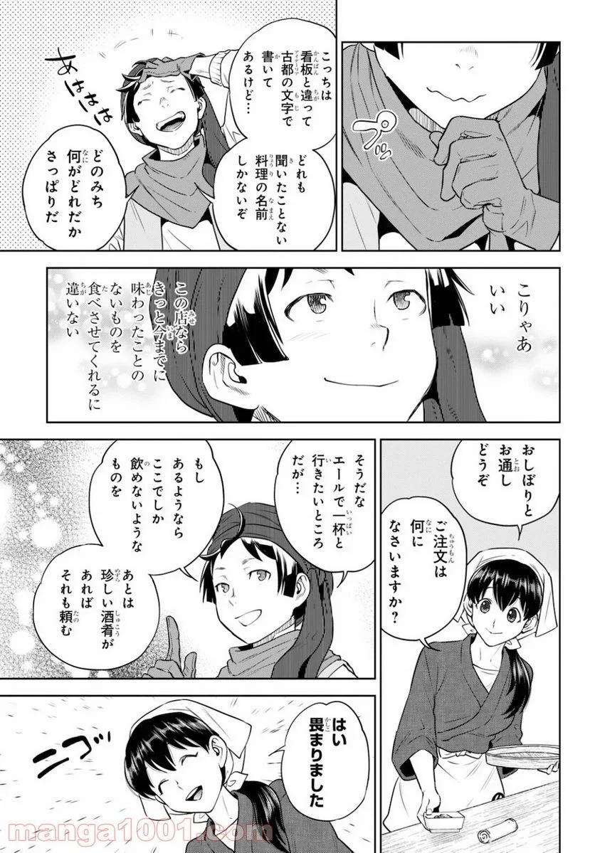 異世界居酒屋「のぶ」 第70話 - Page 8