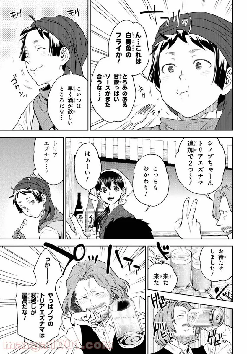 異世界居酒屋「のぶ」 第70話 - Page 10