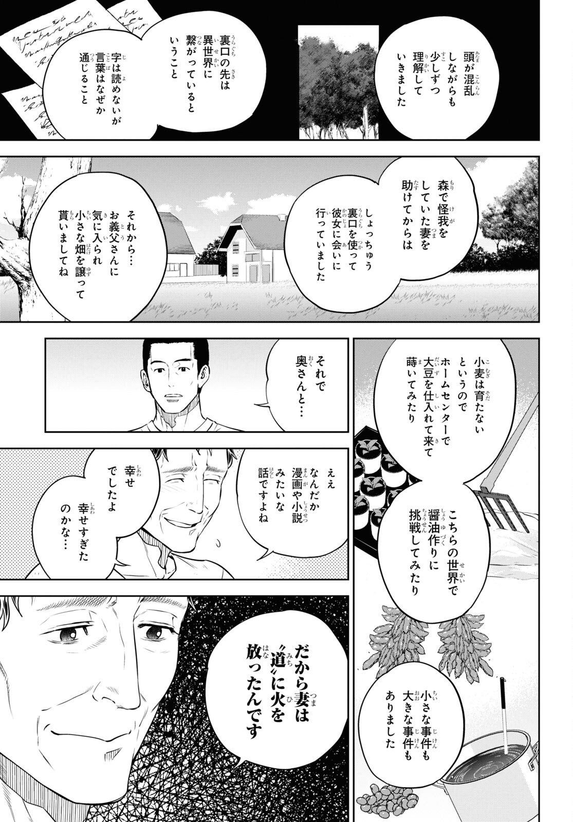 異世界居酒屋「のぶ」 第89話 - Page 15