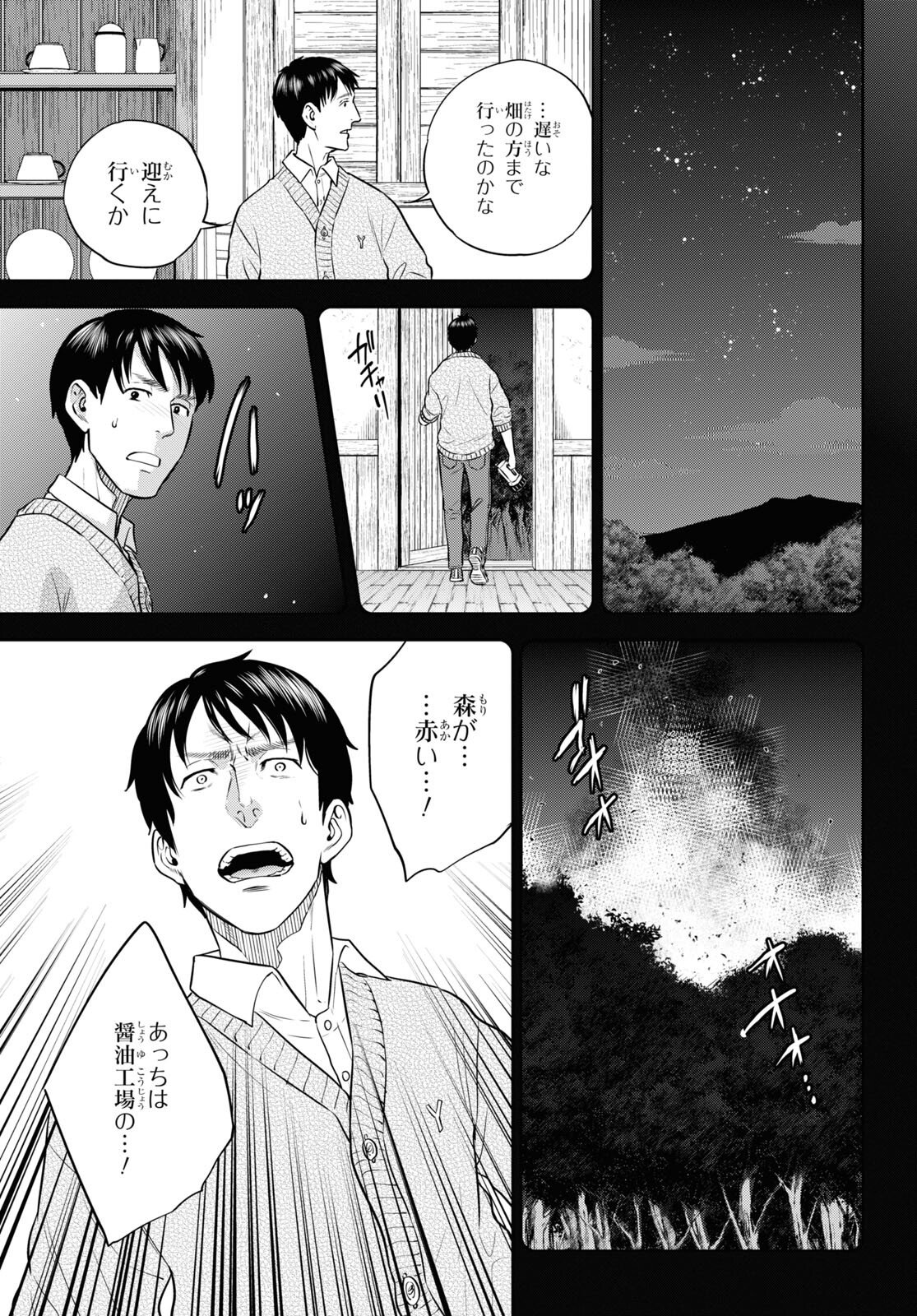 異世界居酒屋「のぶ」 第89話 - Page 17