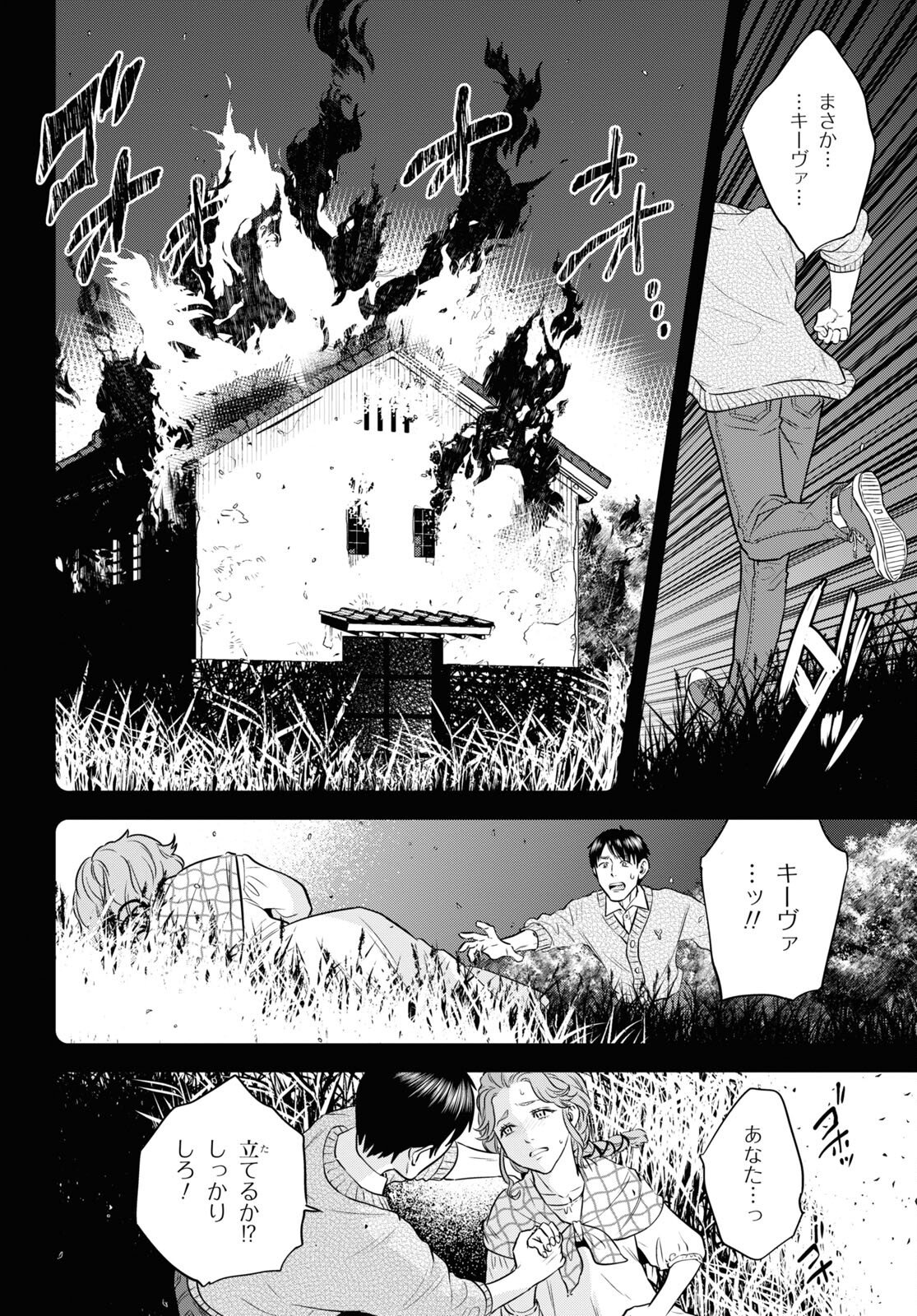 異世界居酒屋「のぶ」 第89話 - Page 18