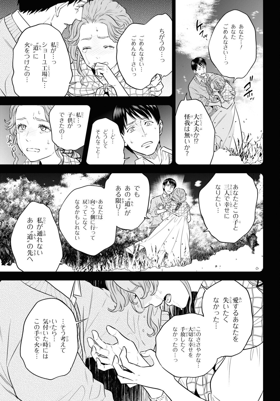 異世界居酒屋「のぶ」 第89話 - Page 19