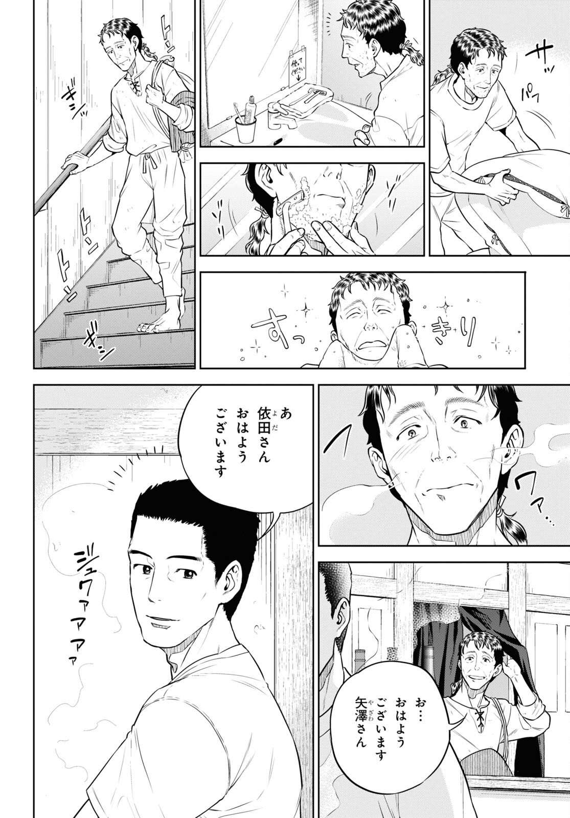 異世界居酒屋「のぶ」 第89話 - Page 2