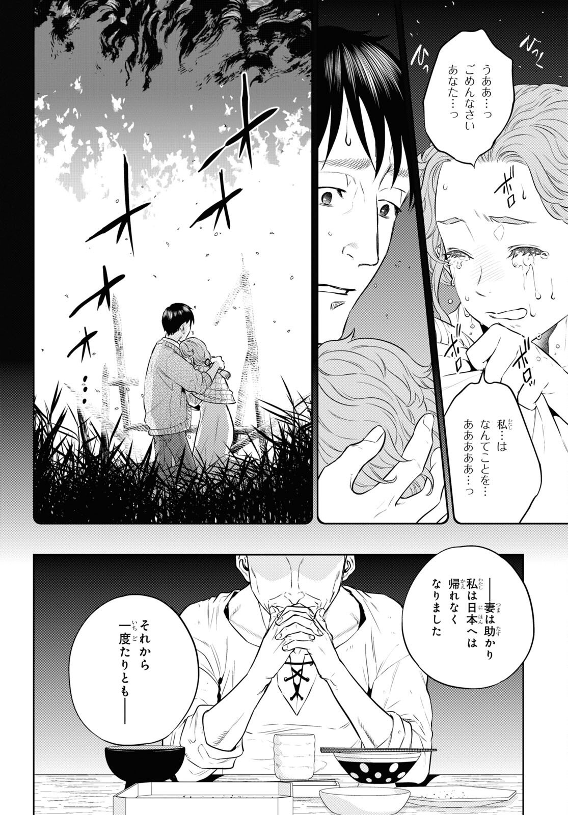 異世界居酒屋「のぶ」 第89話 - Page 20