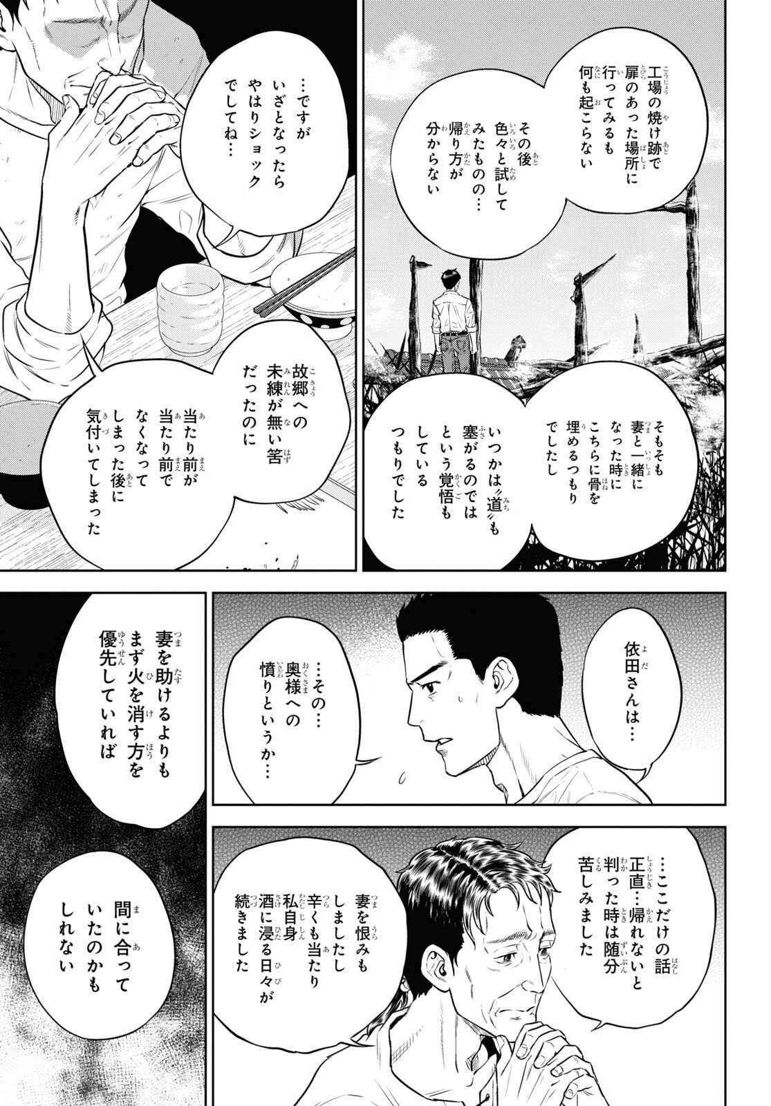 異世界居酒屋「のぶ」 第89話 - Page 21