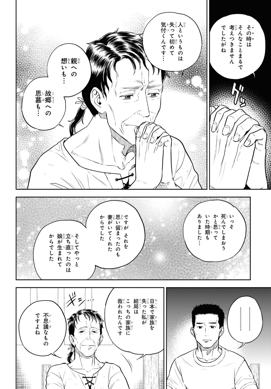 異世界居酒屋「のぶ」 第89話 - Page 22