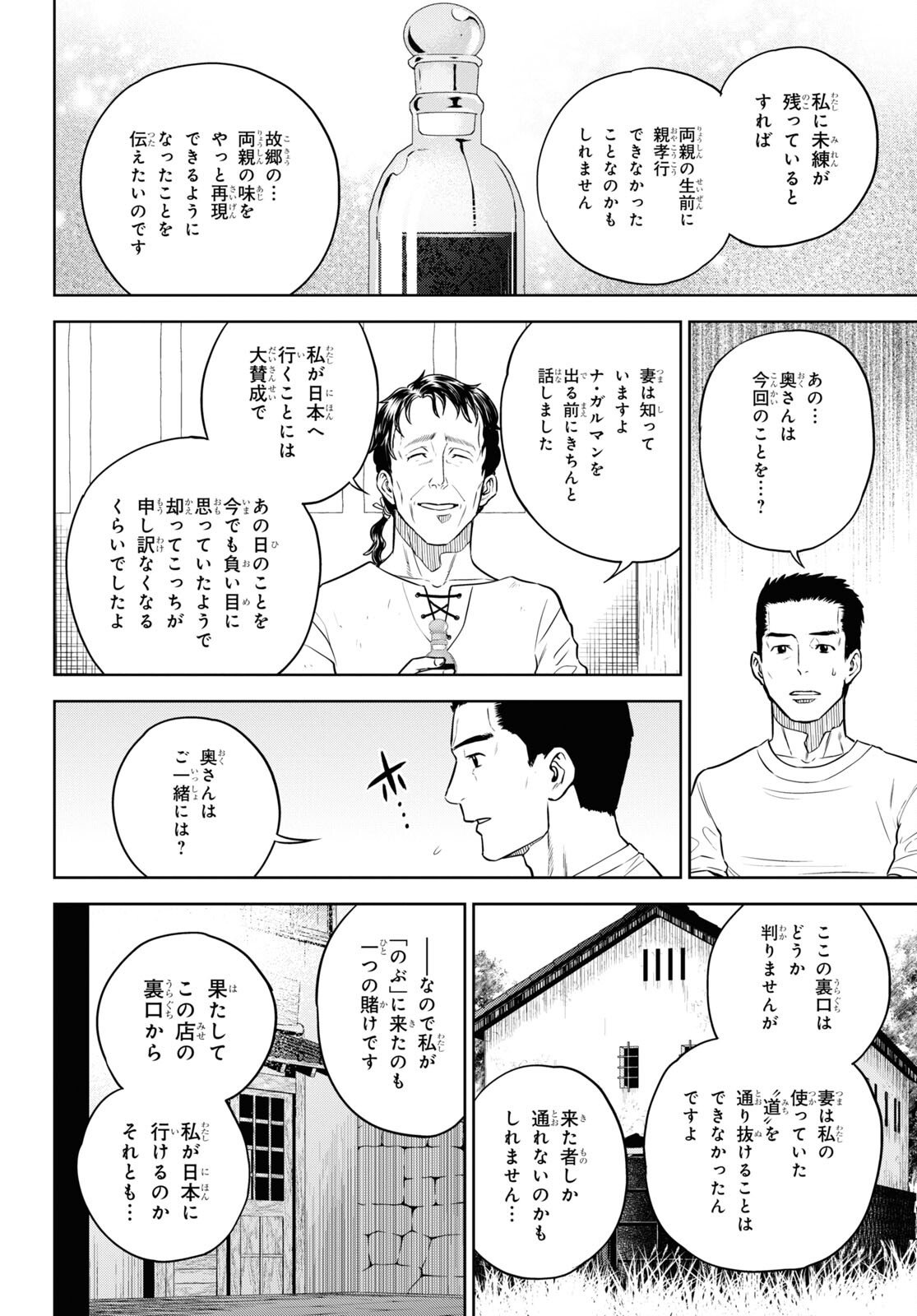 異世界居酒屋「のぶ」 第89話 - Page 24