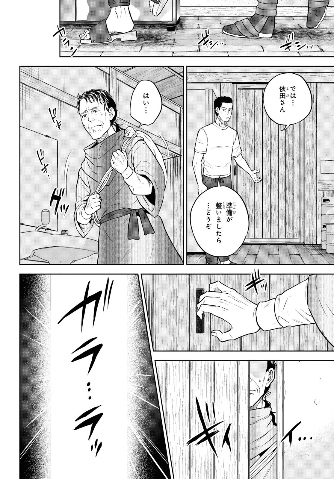 異世界居酒屋「のぶ」 第89話 - Page 26