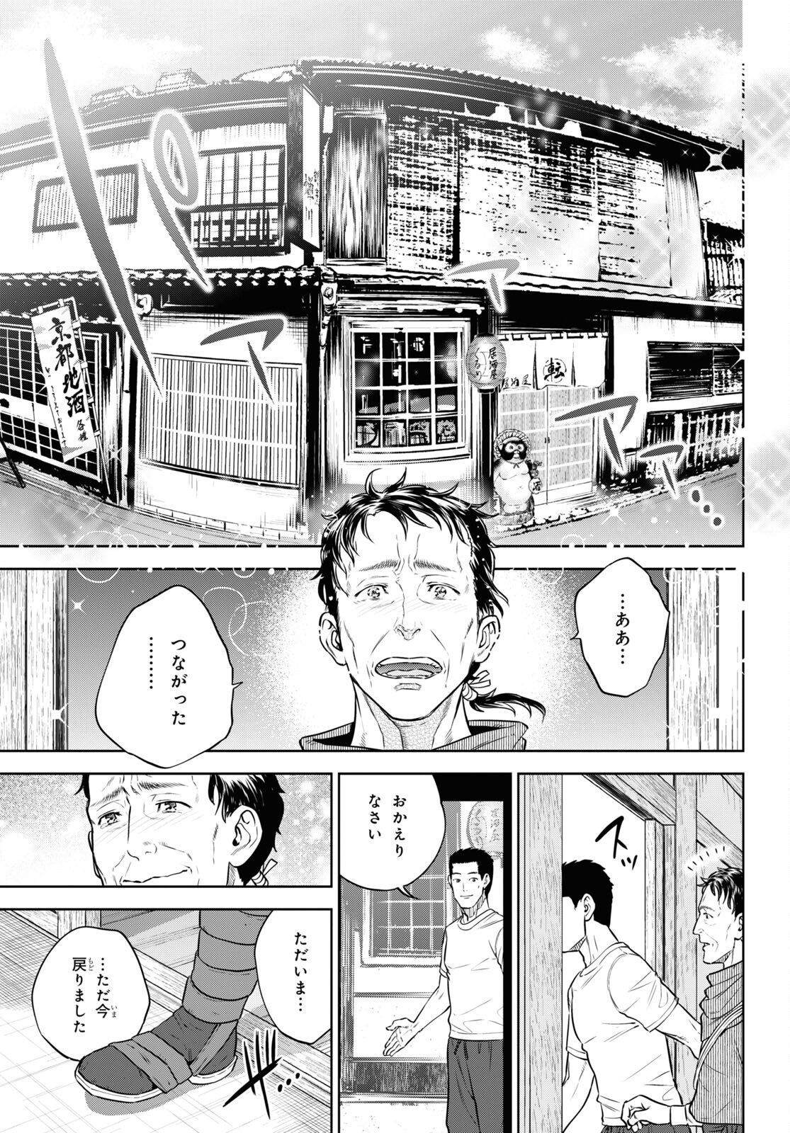 異世界居酒屋「のぶ」 第89話 - Page 27