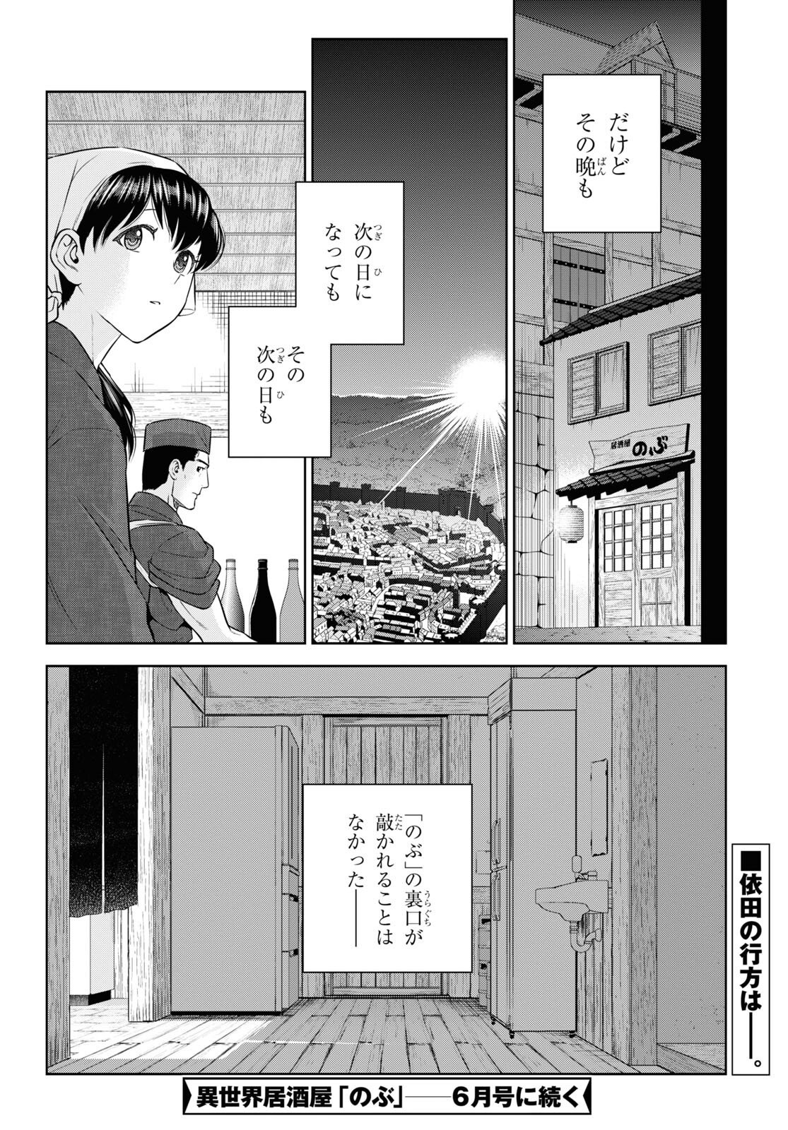 異世界居酒屋「のぶ」 第89話 - Page 30