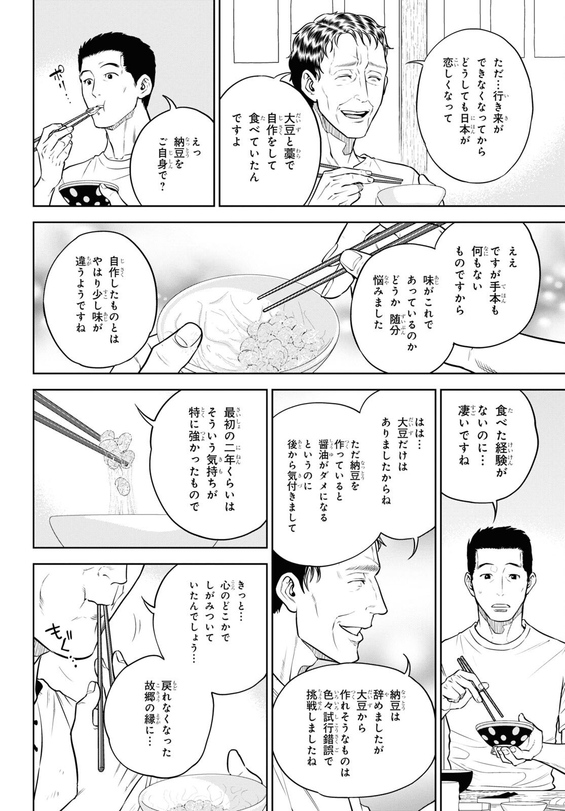 異世界居酒屋「のぶ」 第89話 - Page 6