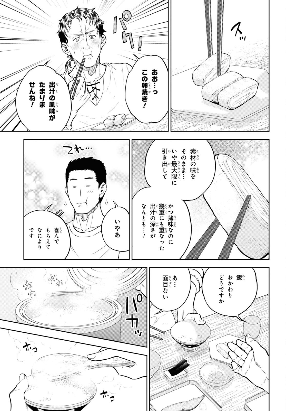 異世界居酒屋「のぶ」 第89話 - Page 7