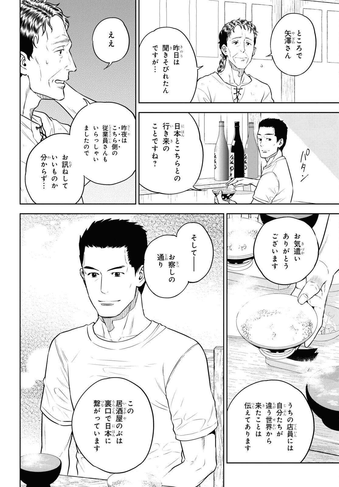 異世界居酒屋「のぶ」 第89話 - Page 8