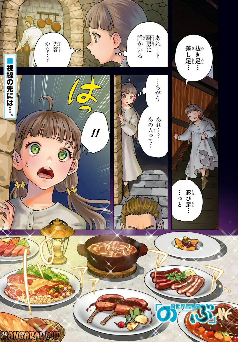 異世界居酒屋「のぶ」 第100話 - Page 1