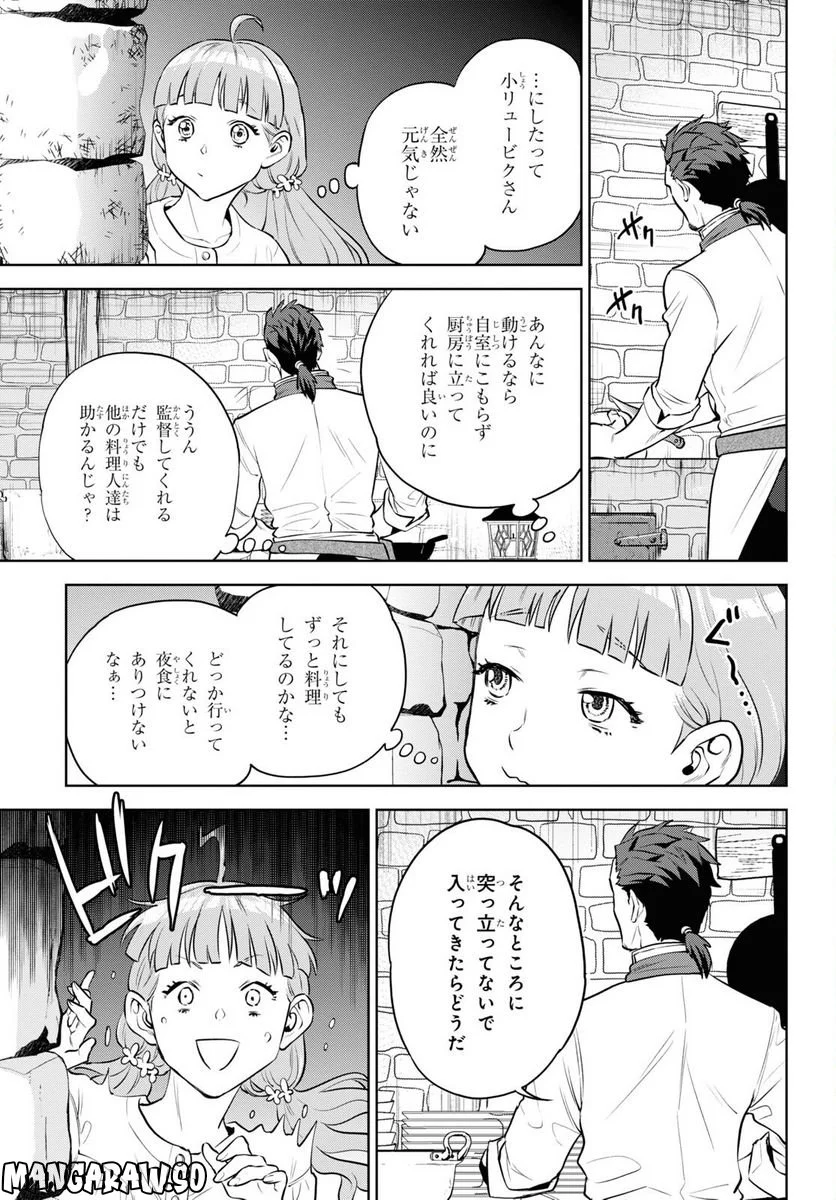 異世界居酒屋「のぶ」 第100話 - Page 11