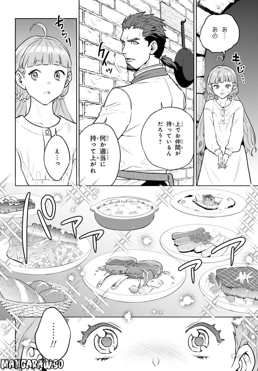 異世界居酒屋「のぶ」 第100話 - Page 12