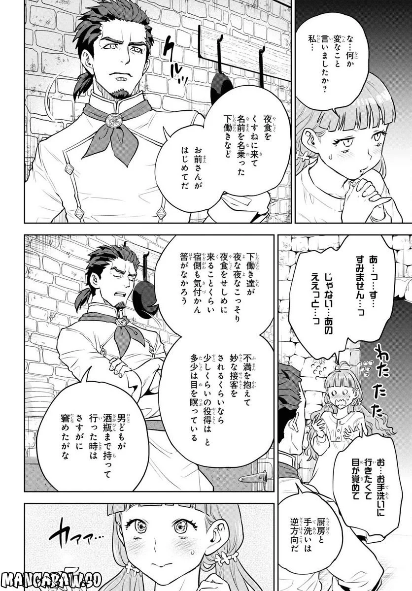 異世界居酒屋「のぶ」 第100話 - Page 14