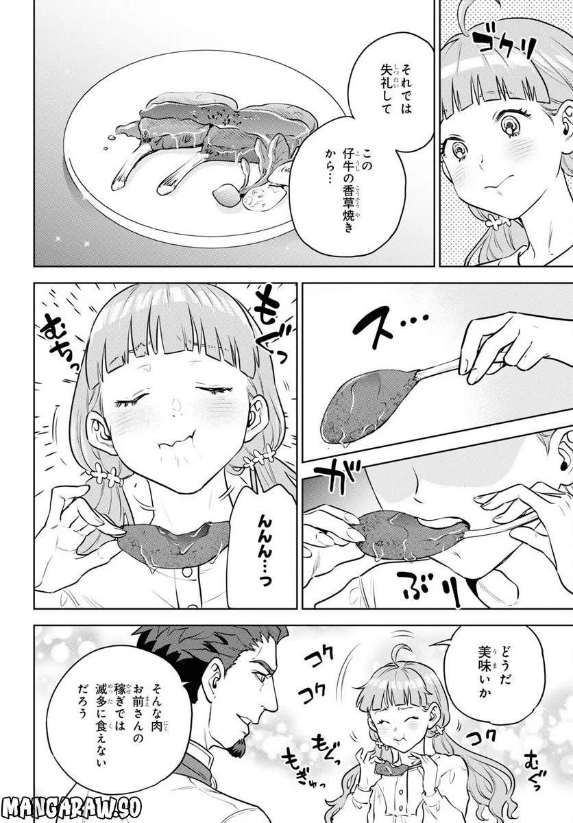 異世界居酒屋「のぶ」 第100話 - Page 16