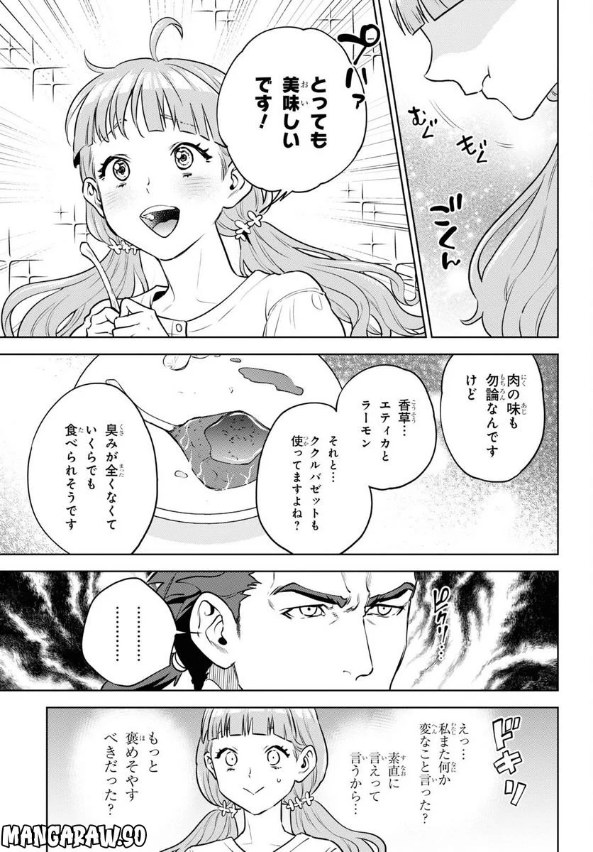 異世界居酒屋「のぶ」 第100話 - Page 17