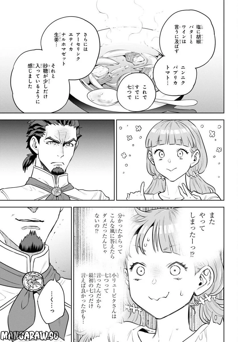 異世界居酒屋「のぶ」 第100話 - Page 21