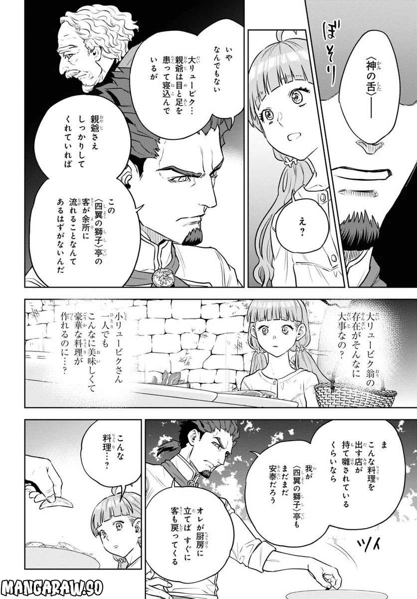 異世界居酒屋「のぶ」 第100話 - Page 24