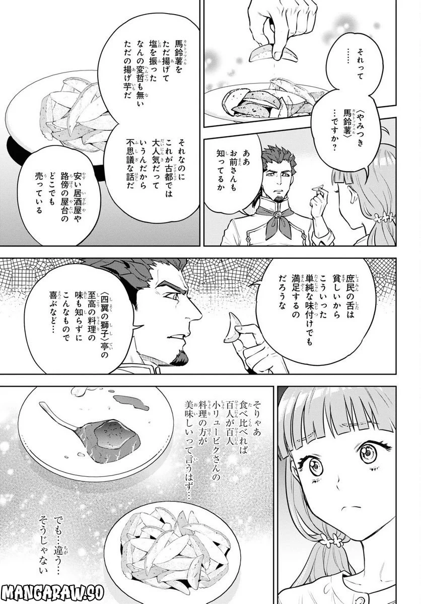 異世界居酒屋「のぶ」 第100話 - Page 25