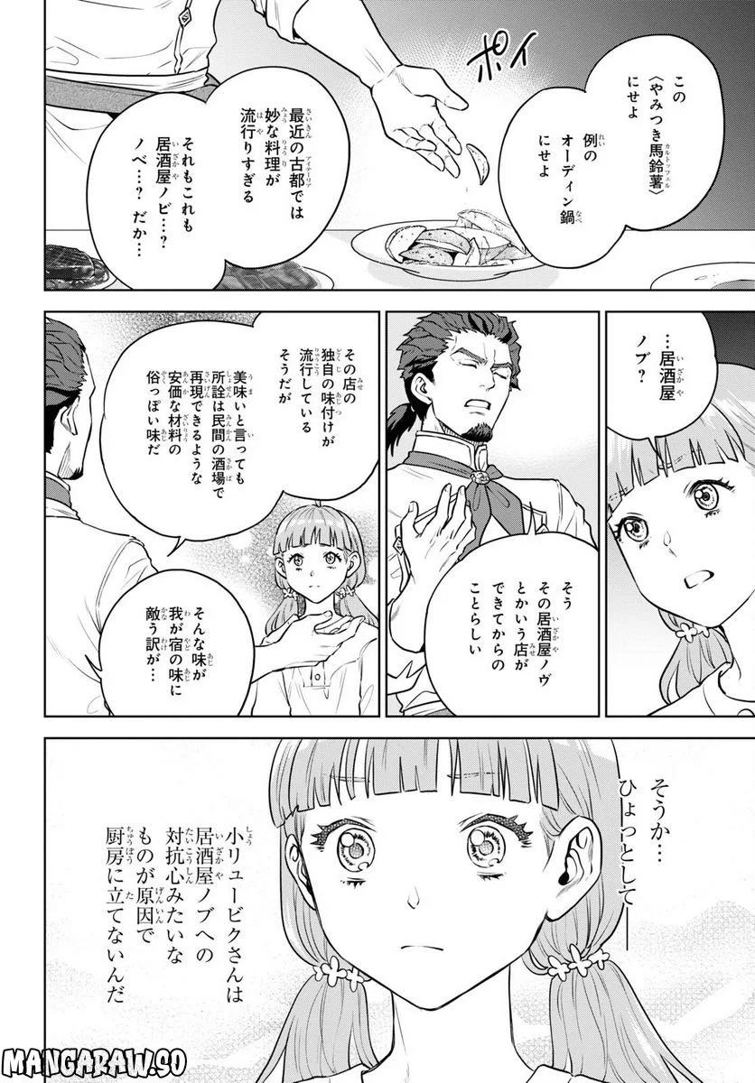 異世界居酒屋「のぶ」 第100話 - Page 26