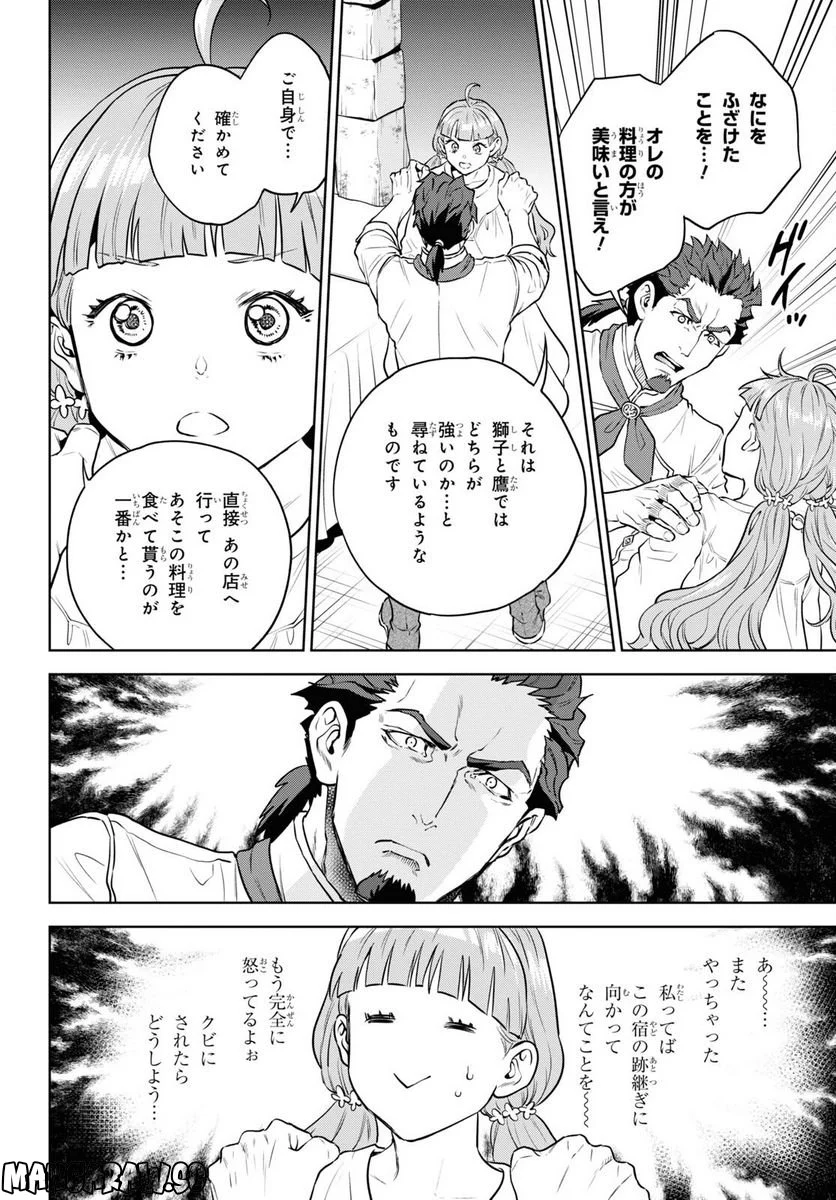 異世界居酒屋「のぶ」 第100話 - Page 28