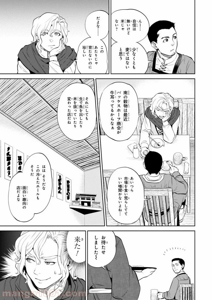 異世界居酒屋「のぶ」 第5話 - Page 11