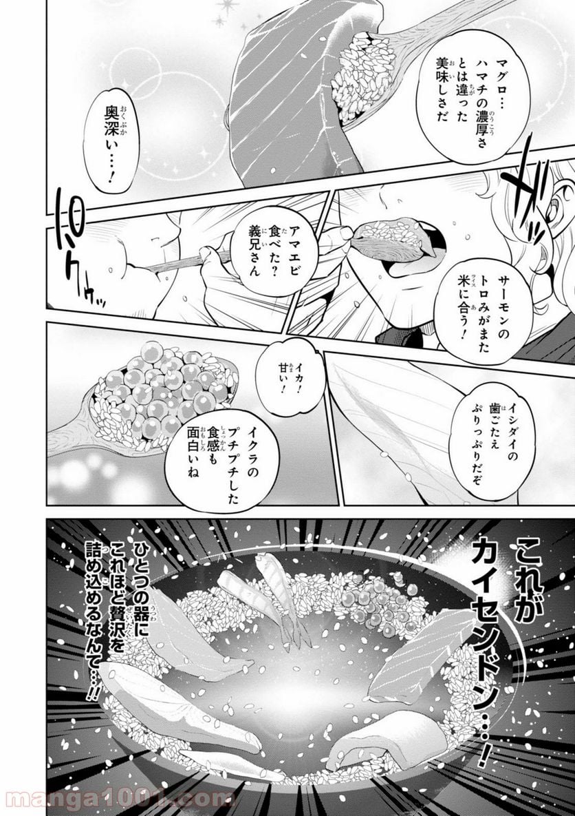 異世界居酒屋「のぶ」 第5話 - Page 20